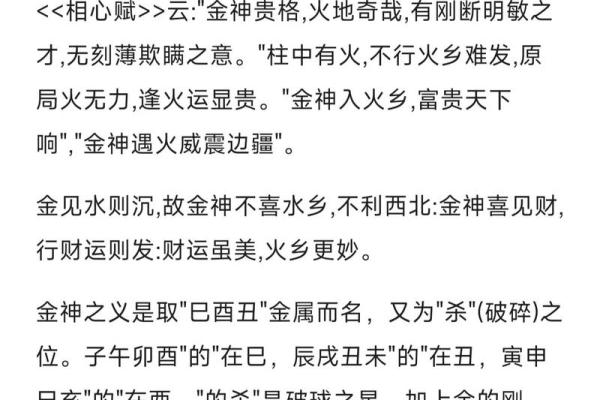 男命日柱有金神的深意与影响解析