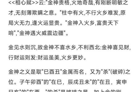 男命日柱有金神的深意与影响解析