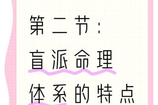 揭秘正宗盲派命理师:传统与现代的奇妙结合 揭秘正宗盲派命理师:传统与现代的奇妙结合