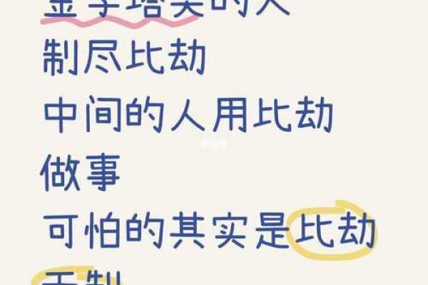 女命中的两个劫财，揭示财运与人际的深层秘密
