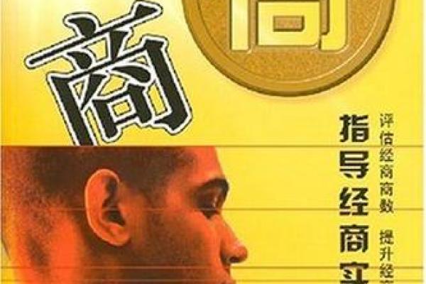 揭秘经商高手的八字特征，成功之路的背后！