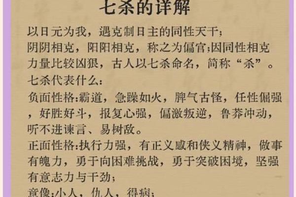 男命以七杀为儿子命的深层解读与影响