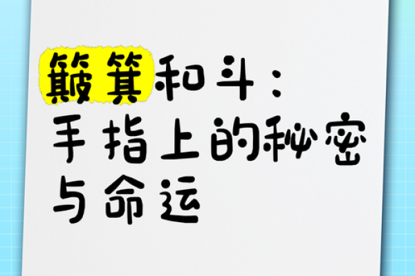 男人手上八个簸箕的命运解析:追寻独特人生的秘密 男人手上八个簸箕的命运解析:追寻独特人生的秘密