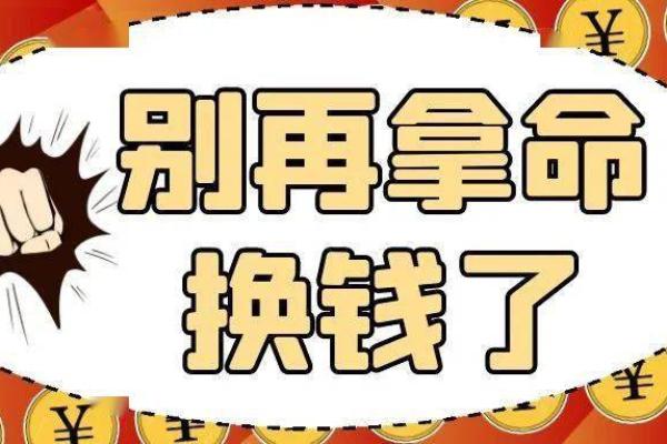 拿命换钱：那些高风险工作的背后故事