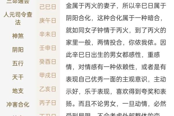 三月二十六日出生者的命格解析：探索生命的秘密与个性魅力