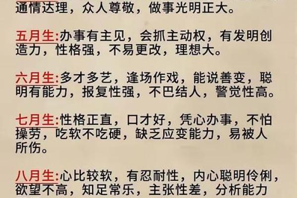 三月二十六日出生者的命格解析：探索生命的秘密与个性魅力