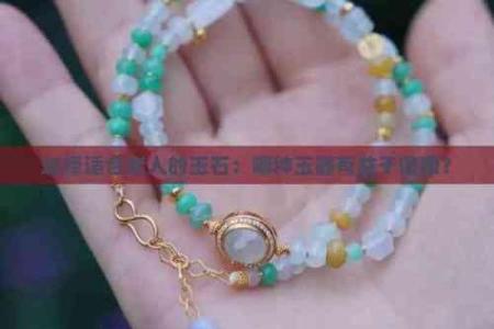 沙中土命如何选择合适的玉器？