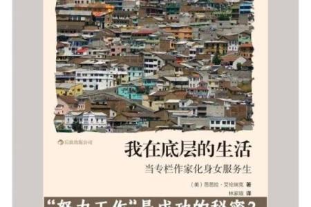 日本穷人的生活状态与生存哲学探索：从社会角度看穷困命运背后的故事