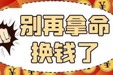 拿命换钱：那些高风险工作的背后故事
