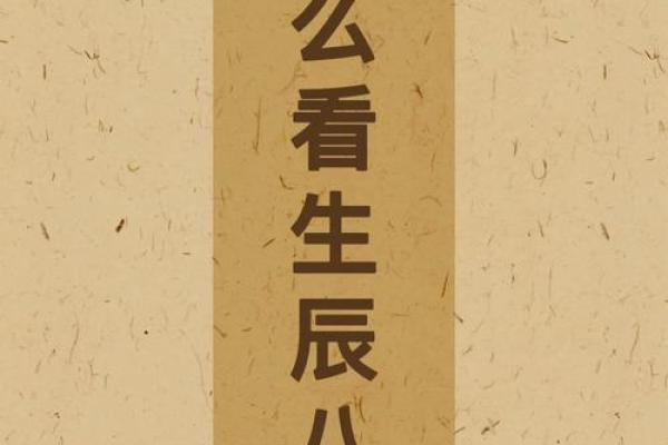 八字命理：揭示注定孤独终老的秘密