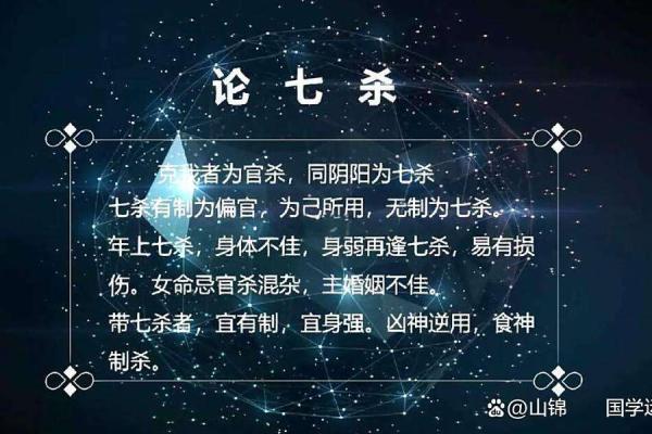 七杀男命的婚配指南：择偶的智慧与命理的契合