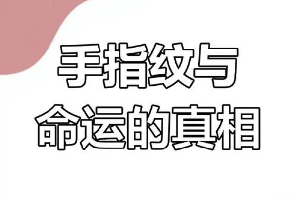 手纹七个簸箕:命运与人生的神秘符号 手纹七个簸箕:命运与人生的神秘符号