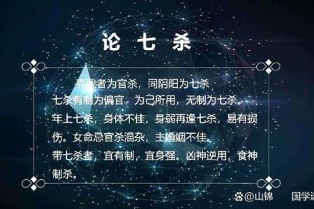 七杀男命的婚配指南：择偶的智慧与命理的契合