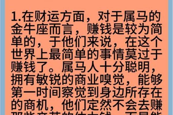 1990年属马的命运解析：探寻属马之人的人生轨迹与性格魅力