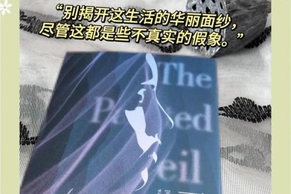 薄命女和命男的神秘面纱：命运与性别的奇妙关系