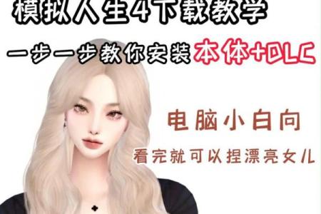 《揭秘模拟人生4中的生命指数：如何让你的虚拟生活更加精彩》