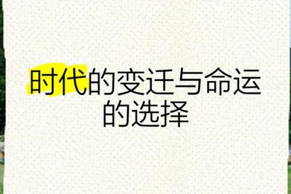 破岁入命:解密生活中的命运变迁与机遇 破岁入命:解密生活中的命运变迁与机遇
