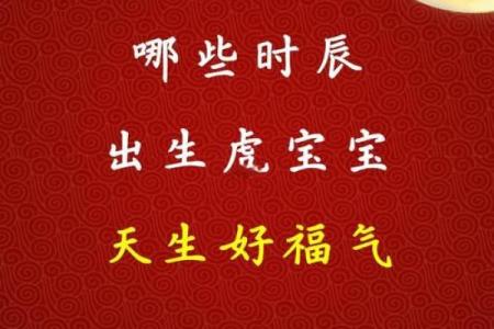 虎宝宝的命运：不同月份出生的虎宝宝个性解析