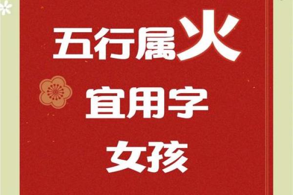 女孩五行缺火，属什么命？解密五行与命运的奥秘！