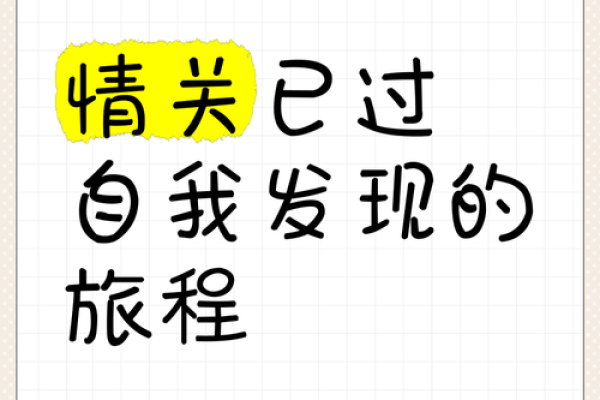 变性手术与命格解读:寻找真实自我的旅程 变性手术与命格解读:寻找真实自我的旅程