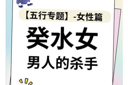 女人八字中的水：命运与性格的深层解读