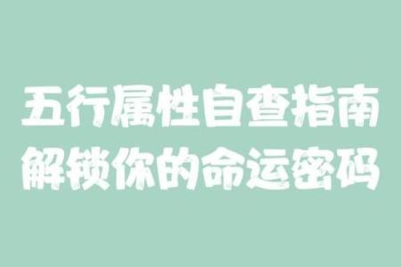 女孩五行缺火，属什么命？解密五行与命运的奥秘！