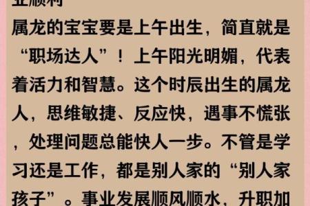 属龙2000年出生者的命理解析与人生探索