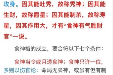 解密男人食神：命理中的美食与人生哲学