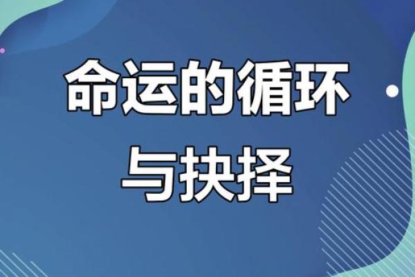 命运与选择:揭示导致男人命运不佳的4大因素 命运与选择:揭示导致男人命运不佳的4大因素