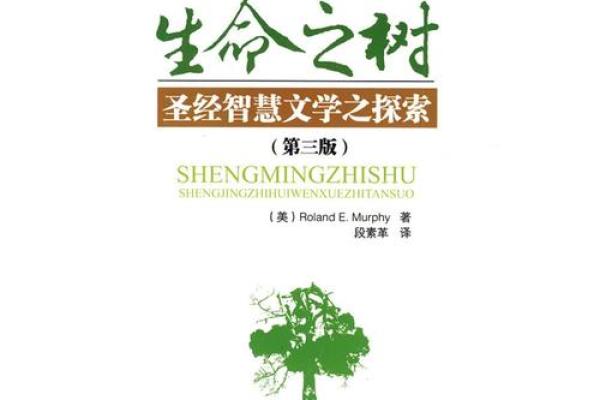 桑柏木命：探寻生命的坚韧与智慧之道