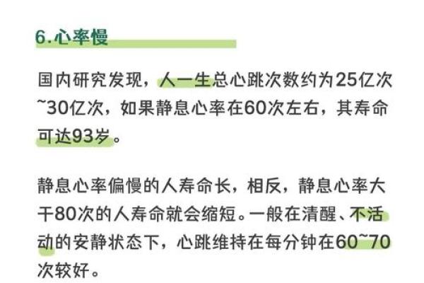 八字命理：揭秘长寿之命的秘密与特征