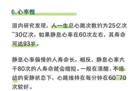 八字命理：揭秘长寿之命的秘密与特征