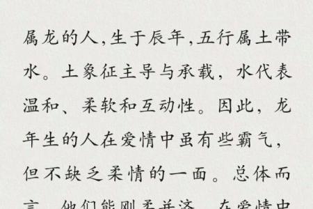 属龙88年五行分析：解析龙年的命运与人生智慧