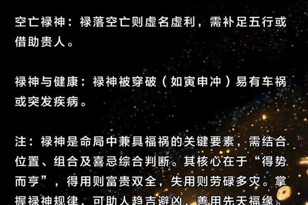 三命通会：了解禄在命理中的独特意义与作用