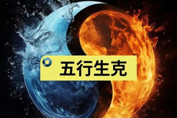 命理中的五行相生相克:不同命格的完美匹配与和谐共生 命理中的五行相生相克:不同命格的完美匹配与和谐共生