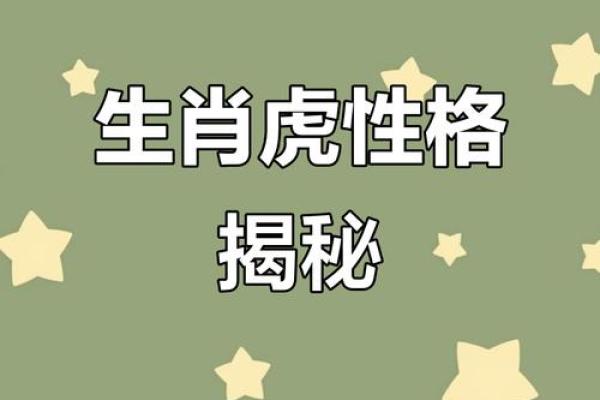 属虎墙头土命的吉祥色彩探秘：让你运势飙升的秘密！