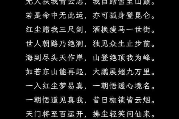 命格与庙堂：为何有些人注定无法登高作威？