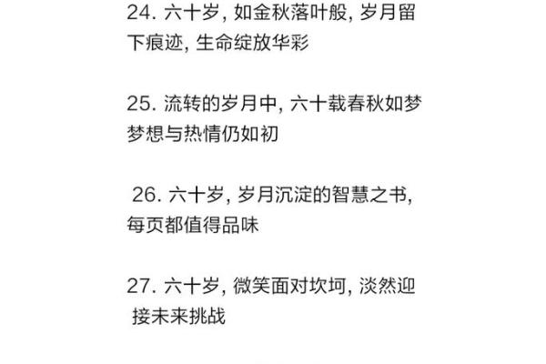 人到60岁,命格的转折与人生的智慧 人到60岁,命格的转折与人生的智慧