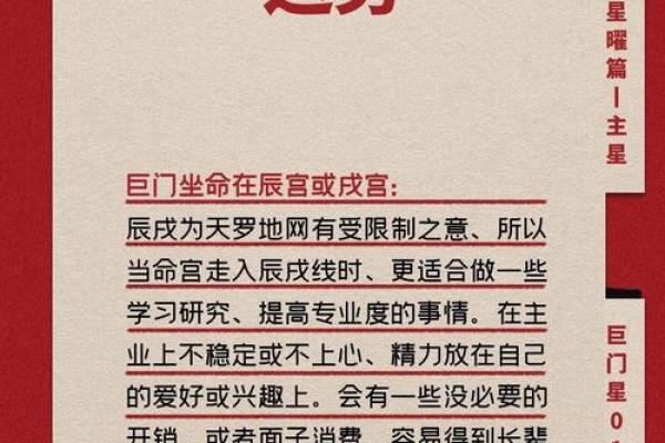 巨门星女性命运解析：为何巨门不宜为用命之星？