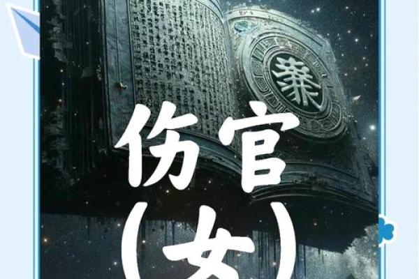 如何理解女性命理中的伤官,助你走向人生巅峰! 如何理解女性命理中的伤官,助你走向人生巅峰!