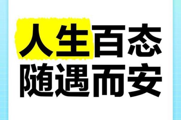 人生百态皆是命:掌握命运的秘密与反思 人生百态皆是命:掌握命运的秘密与反思