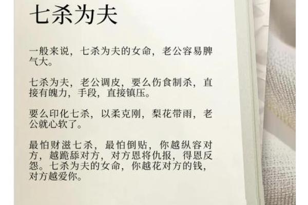 七杀太旺命格的独特特征及其人生影响探究