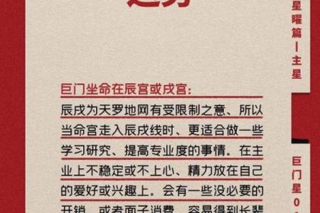 巨门星女性命运解析：为何巨门不宜为用命之星？