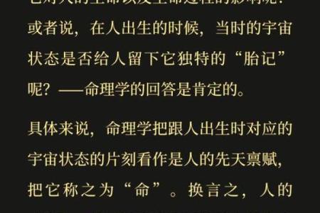 揭开命理学的秘密：探索命与运的奥妙
