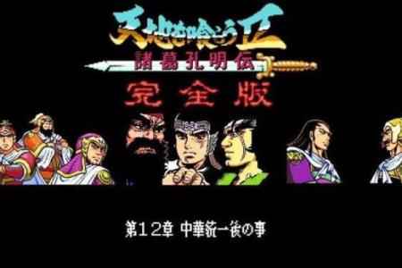 《吞食天地2续命攻略：掌握技巧，逆转战局》