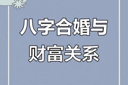 古代八字合婚：揭示两人缘分的神秘密码