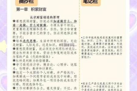 识别上等命格：如何看懂你命中的财富与幸福之星