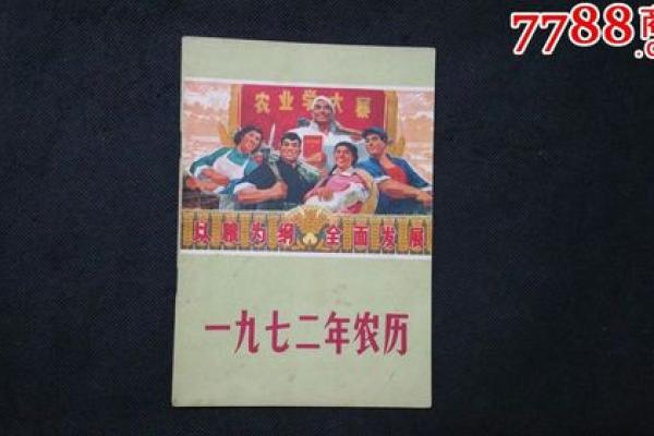 七六年农历二十五：命理与生活的奇妙交织