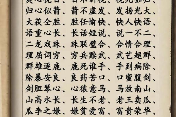 精彩绝伦的成语接龙游戏，探寻华夏文化的无尽魅力！