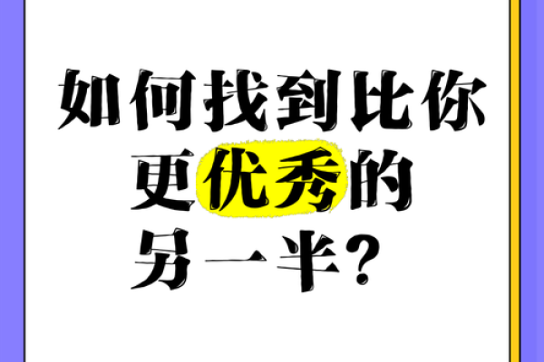木命者的理想伴侣:找到生命的另一半 木命者的理想伴侣:找到生命的另一半